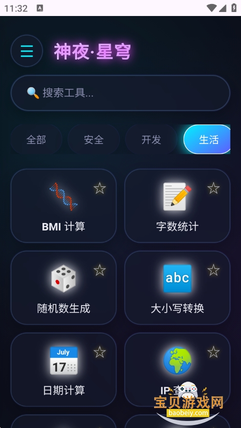 神夜工具箱