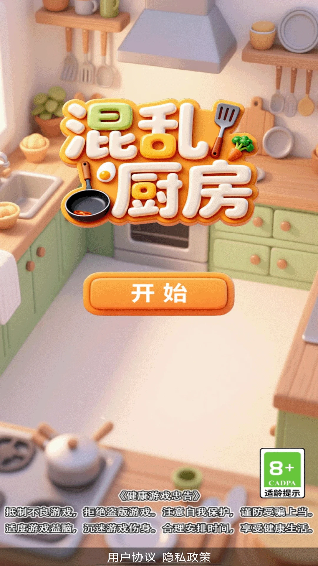 混乱厨房