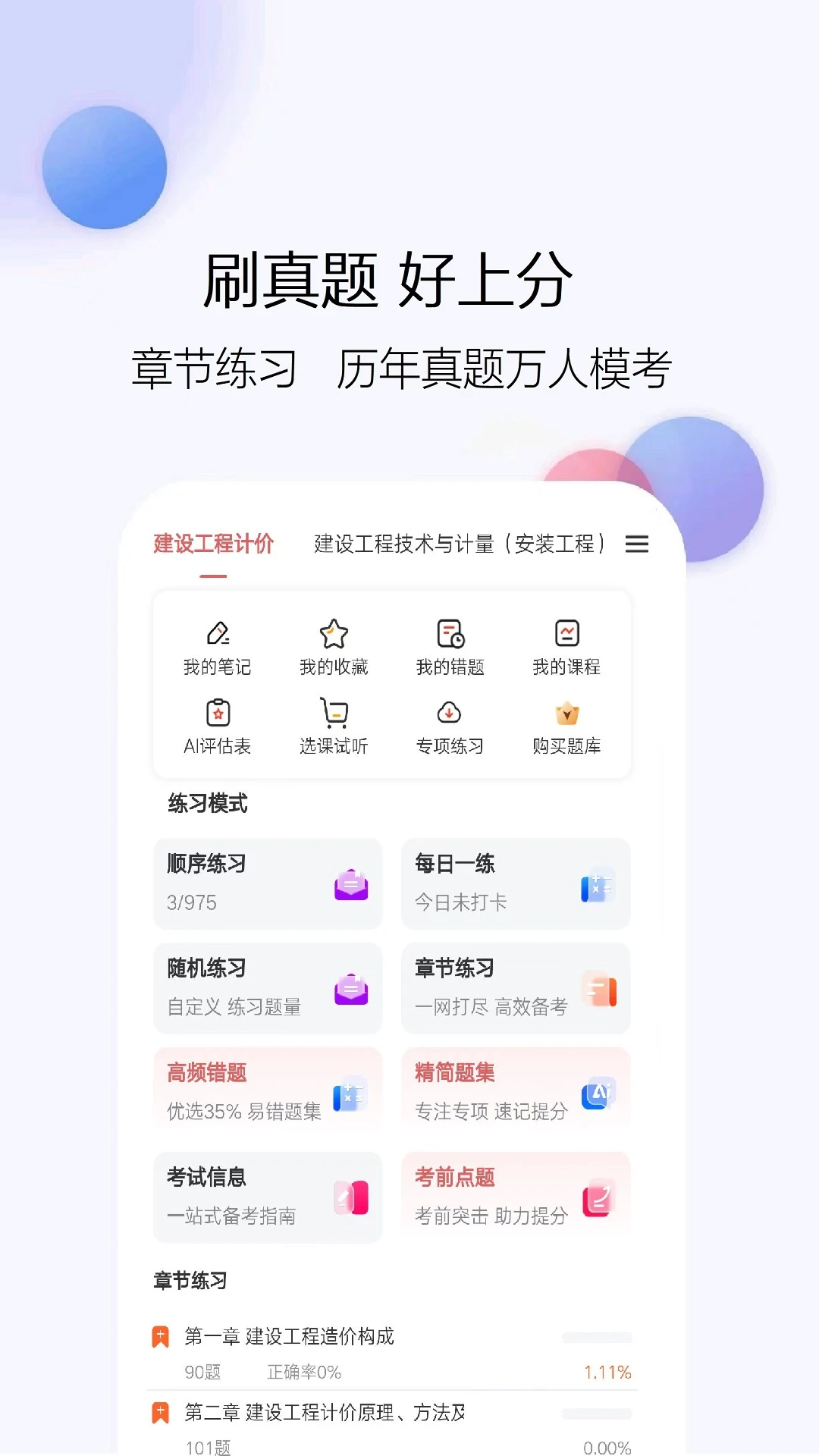 一级造价师