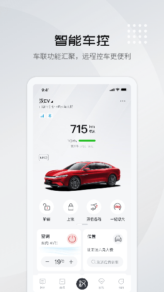 比亚迪王朝(汽车服务软件) v9.10.2 安卓版