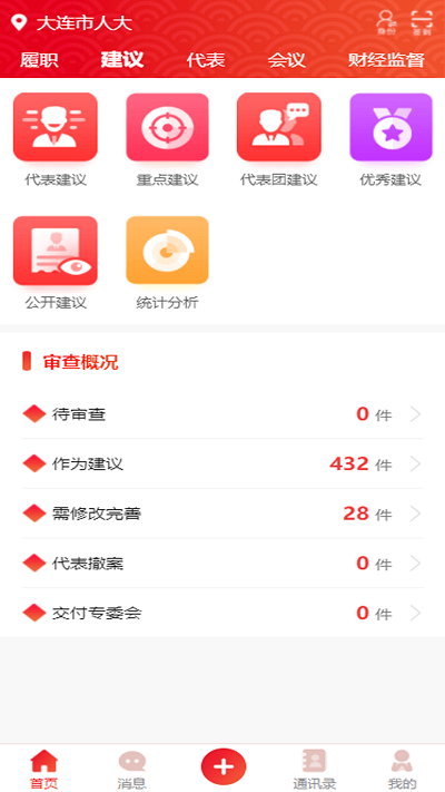 人大履职平台
