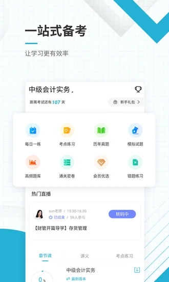中级会计职称准题库 中级会计职称准题库