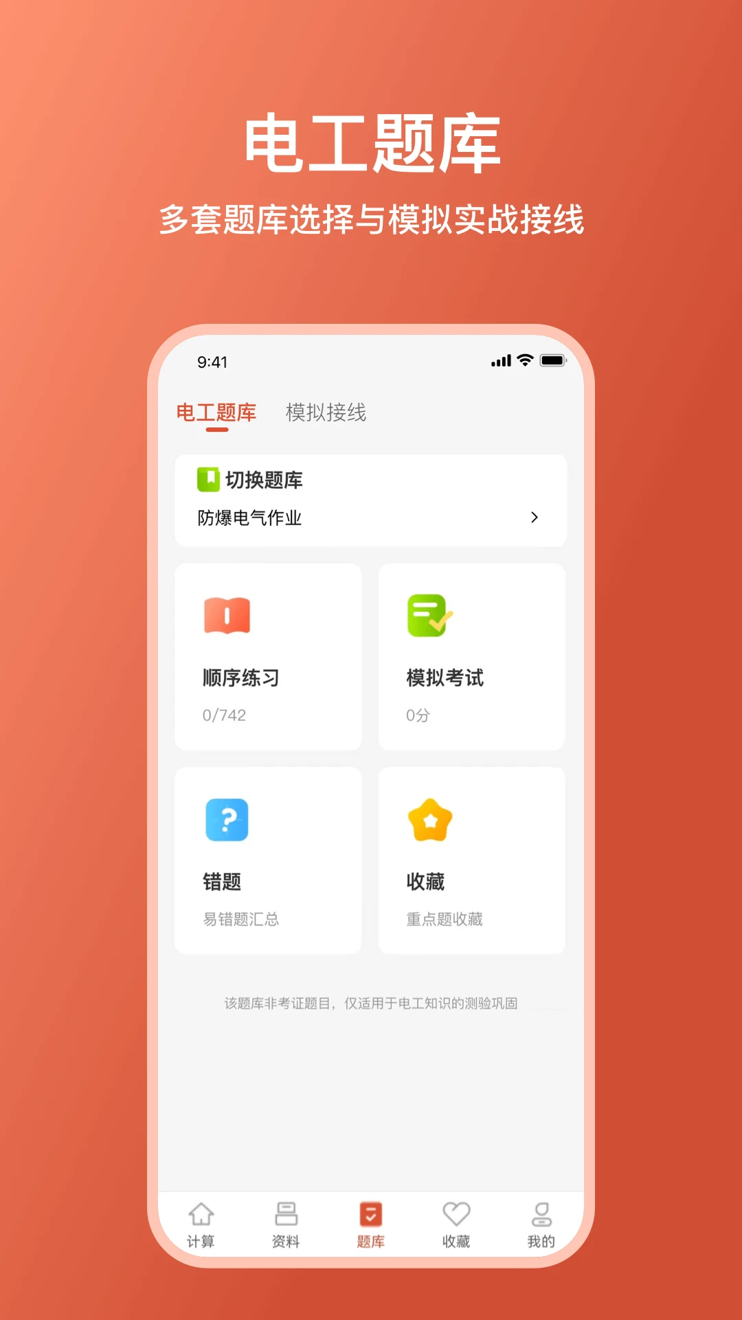 电工大师
