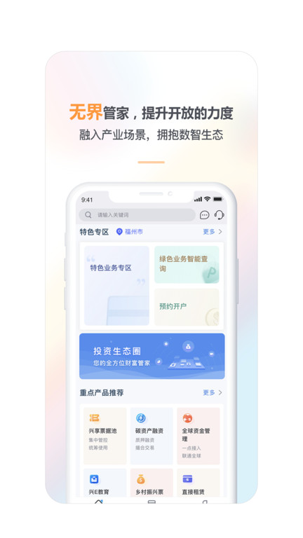 兴业管家