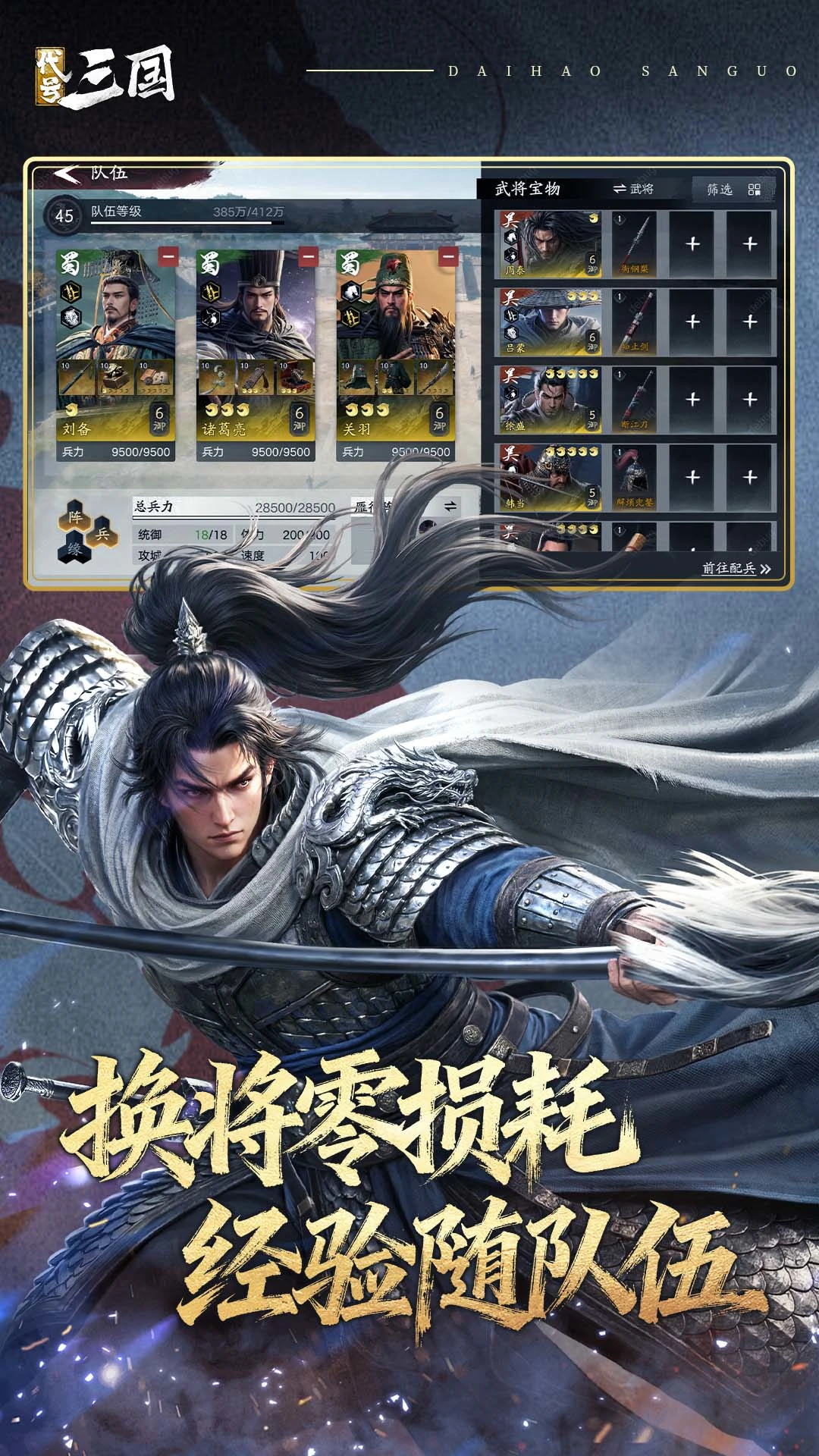 新三国：荣耀再起