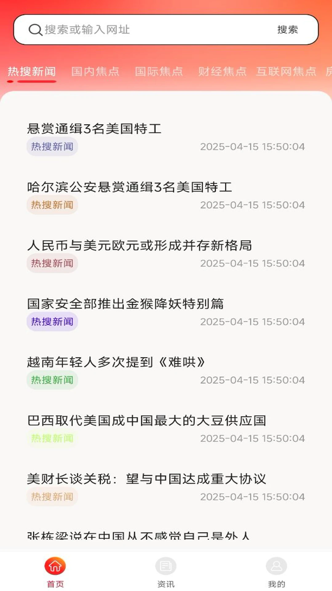 今日热门资讯