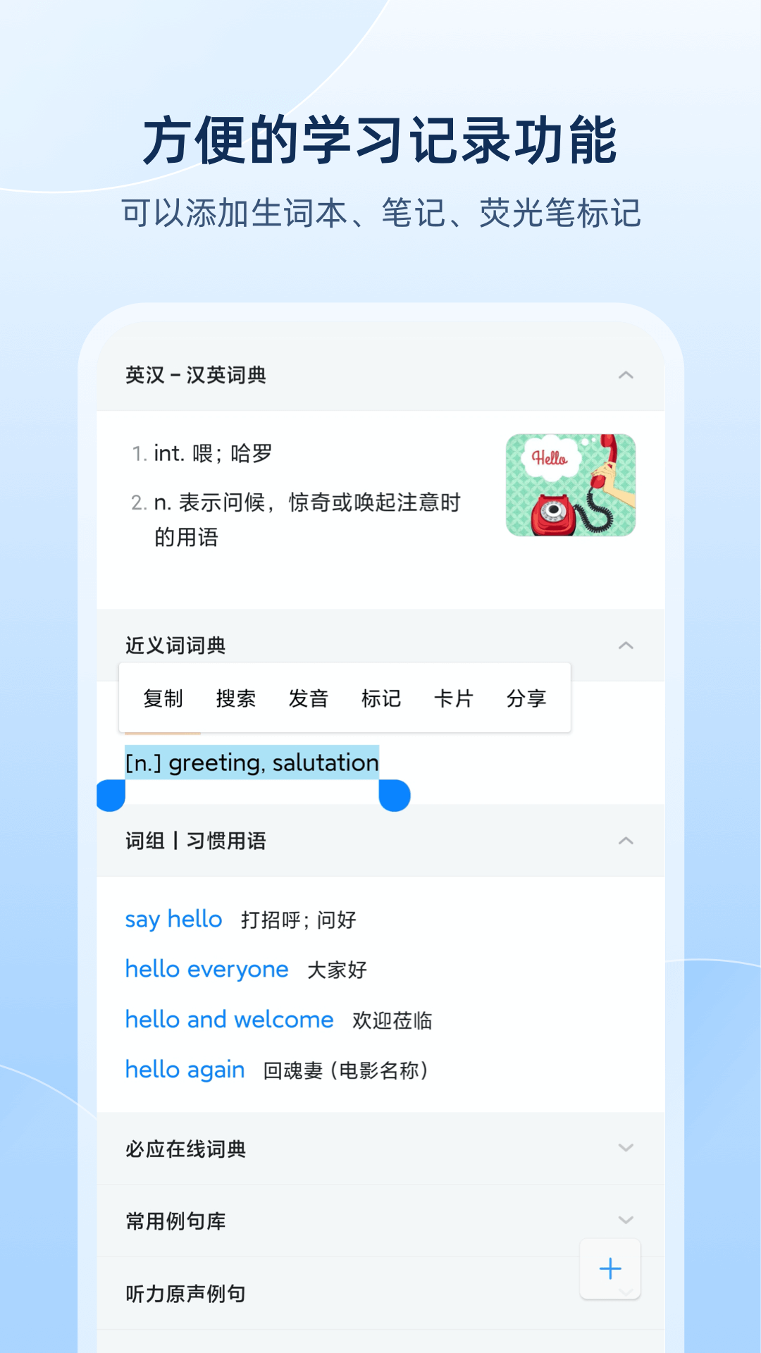 欧路词典 欧路词典