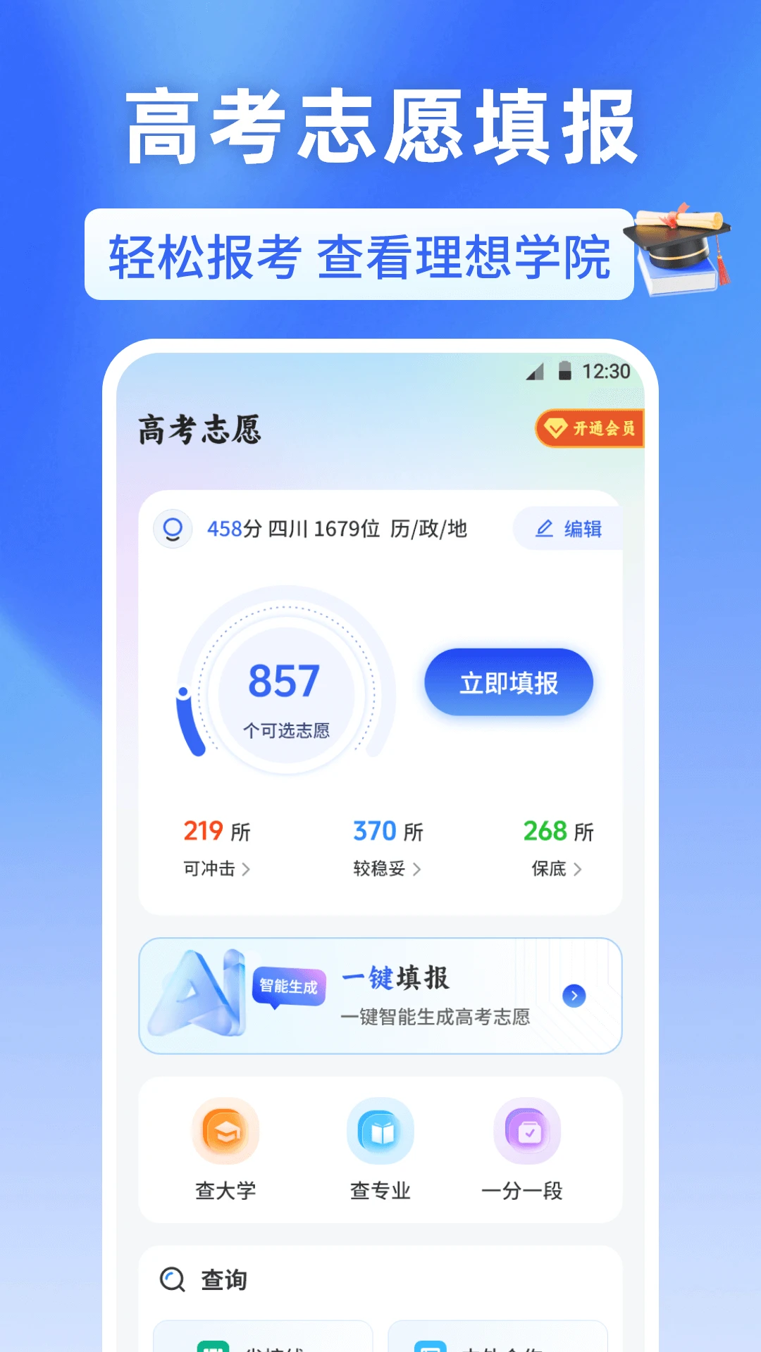 高考志愿2025阳光报考