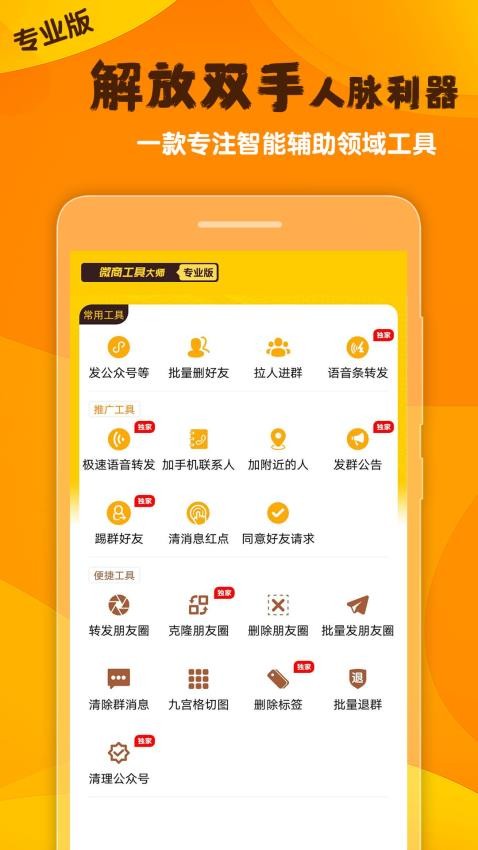 微商工具大师 微商工具大师
