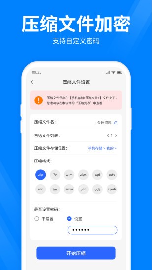 全能压缩软件 全能压缩软件