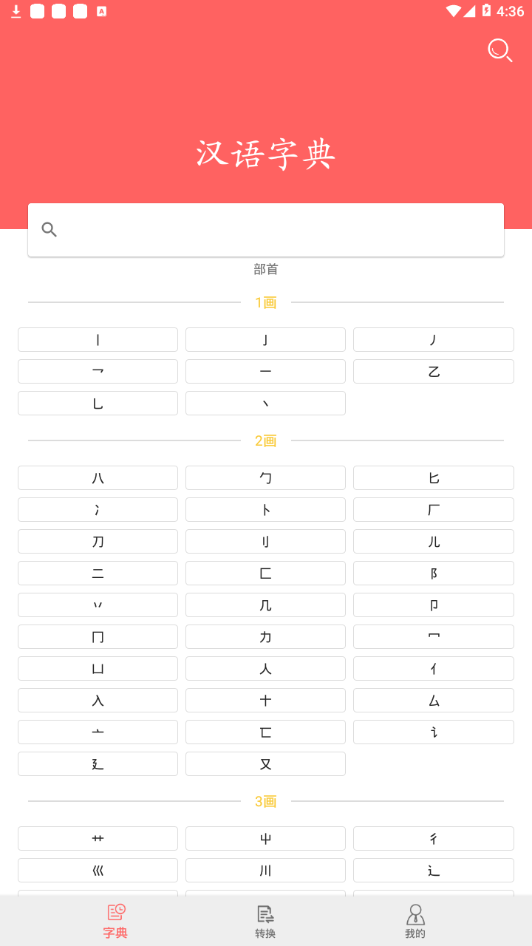 小汉语字典 小汉语字典