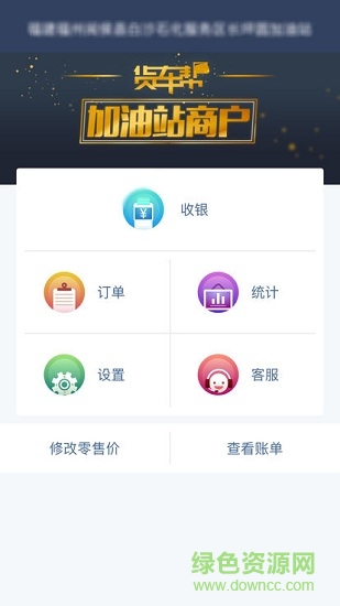 加油站商户 加油站商户