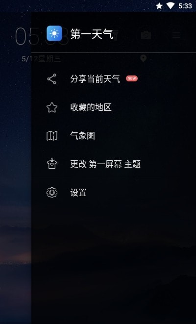 ?️ First Weather