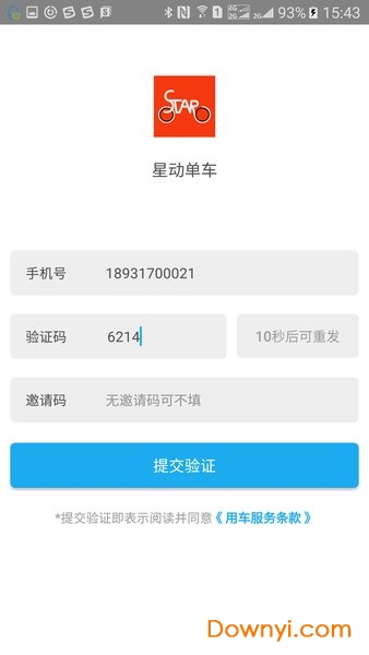 星动单车