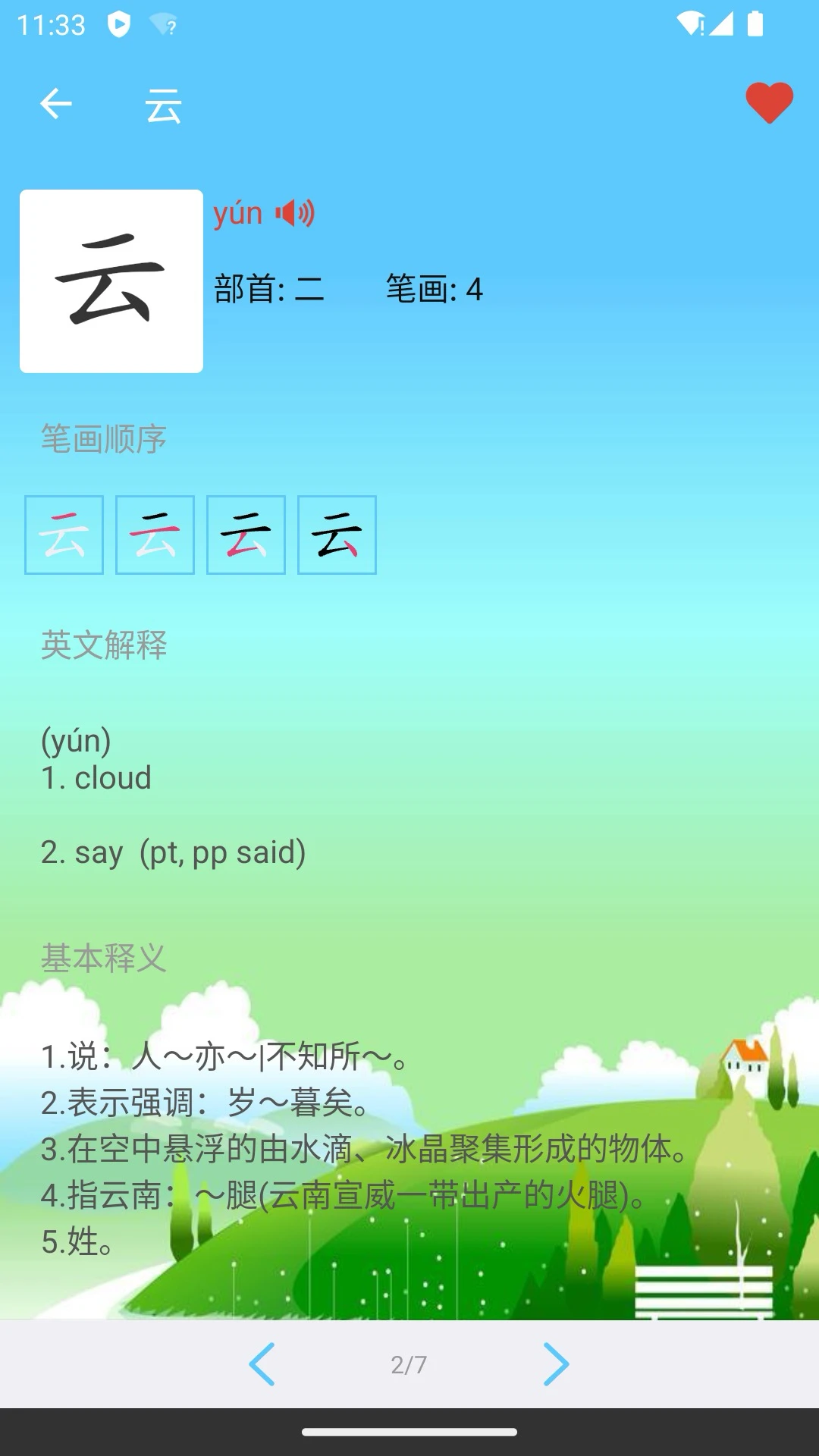 白卡识字