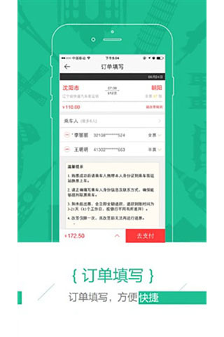 驿程出行