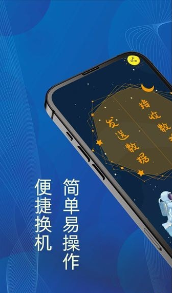 手机换机克隆王