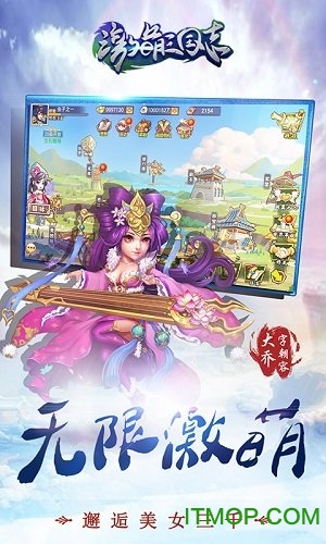 激萌三国志