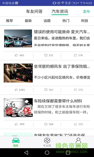瑞车