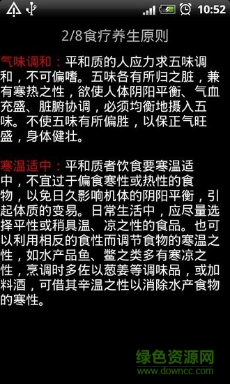 中医体质食疗养生