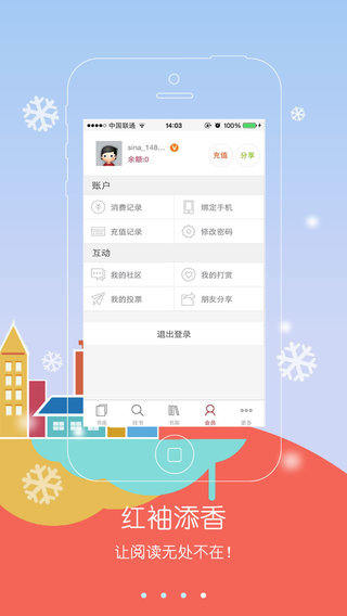 红袖添香小说网ios手机版 红袖添香小说网ios手机版
