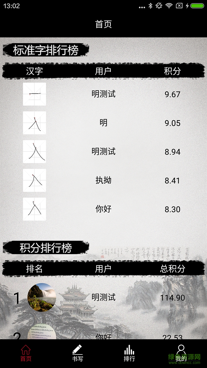 趣玩汉字