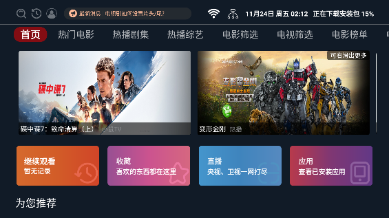 小鼠TV电视盒子版 官方最新版v2.1.230822