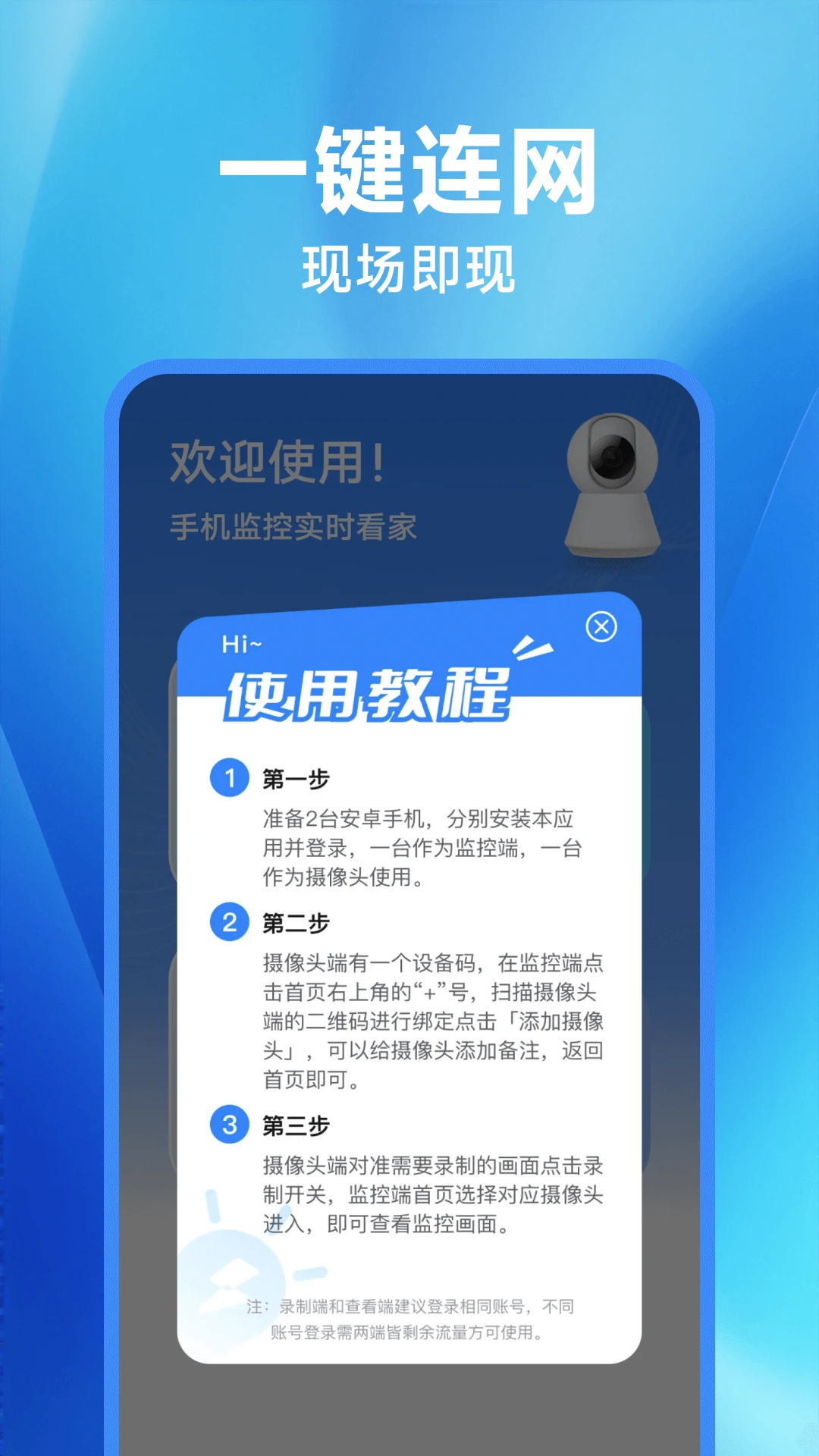 手机监控掌上看家