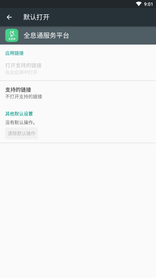 全息通服务平台