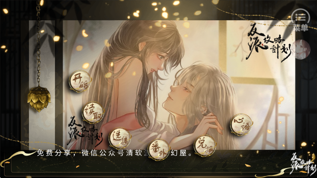 反派攻略计划［清软］9.14