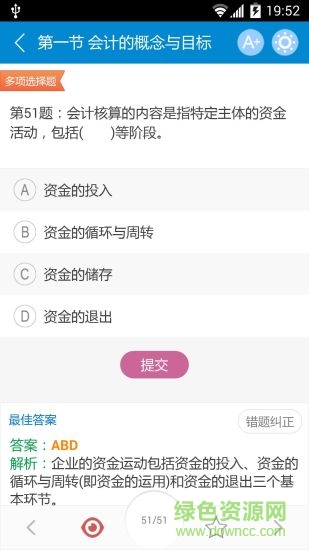 2016会计从业考试 2016会计从业考试