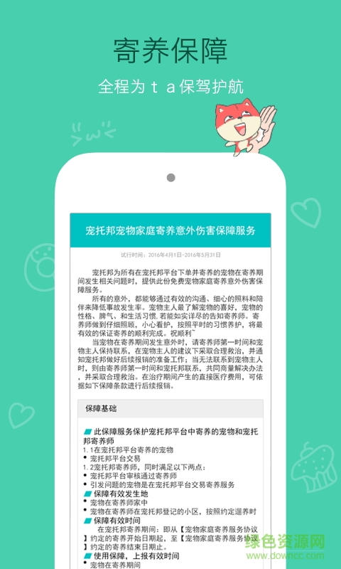 宠托邦