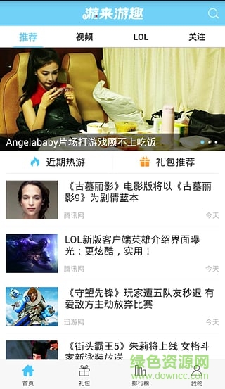 游来游趣