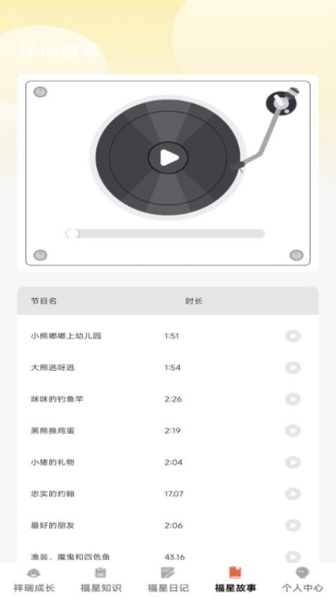 祥瑞福星