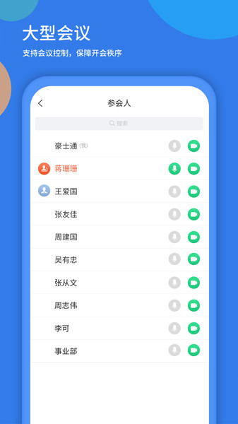 粤视会系统