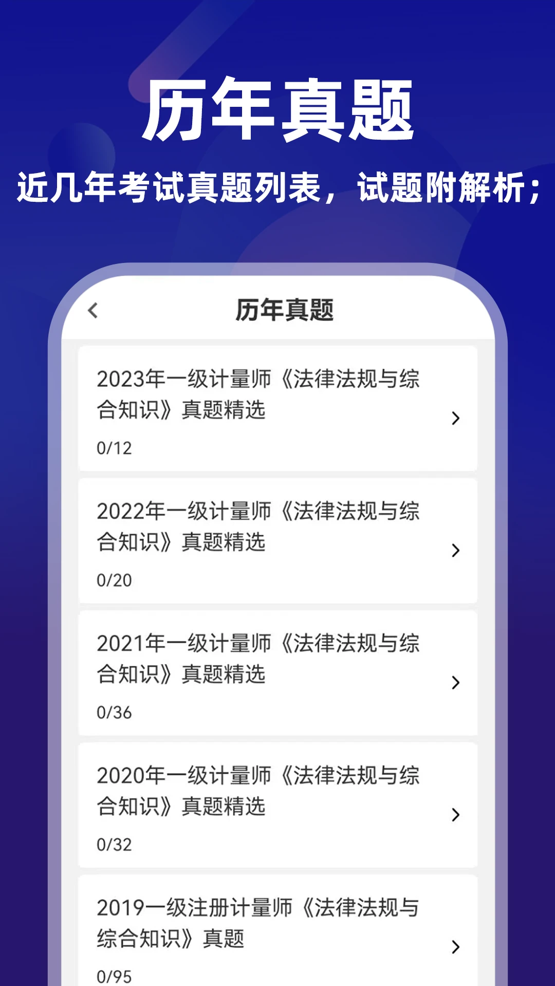 注册计量师牛题库