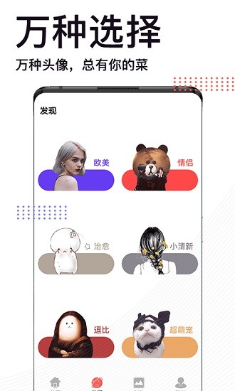 头像制作神器