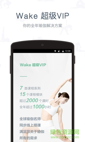 wake瑜伽ios版