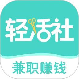 轻活社兼职