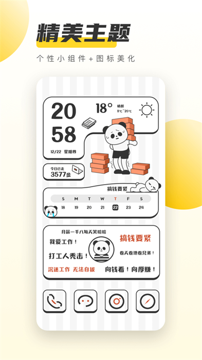 元气桌面苹果app手机版