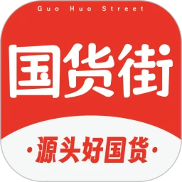 国货街