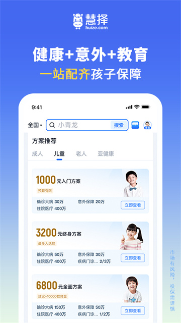 慧择保险网 慧择保险网