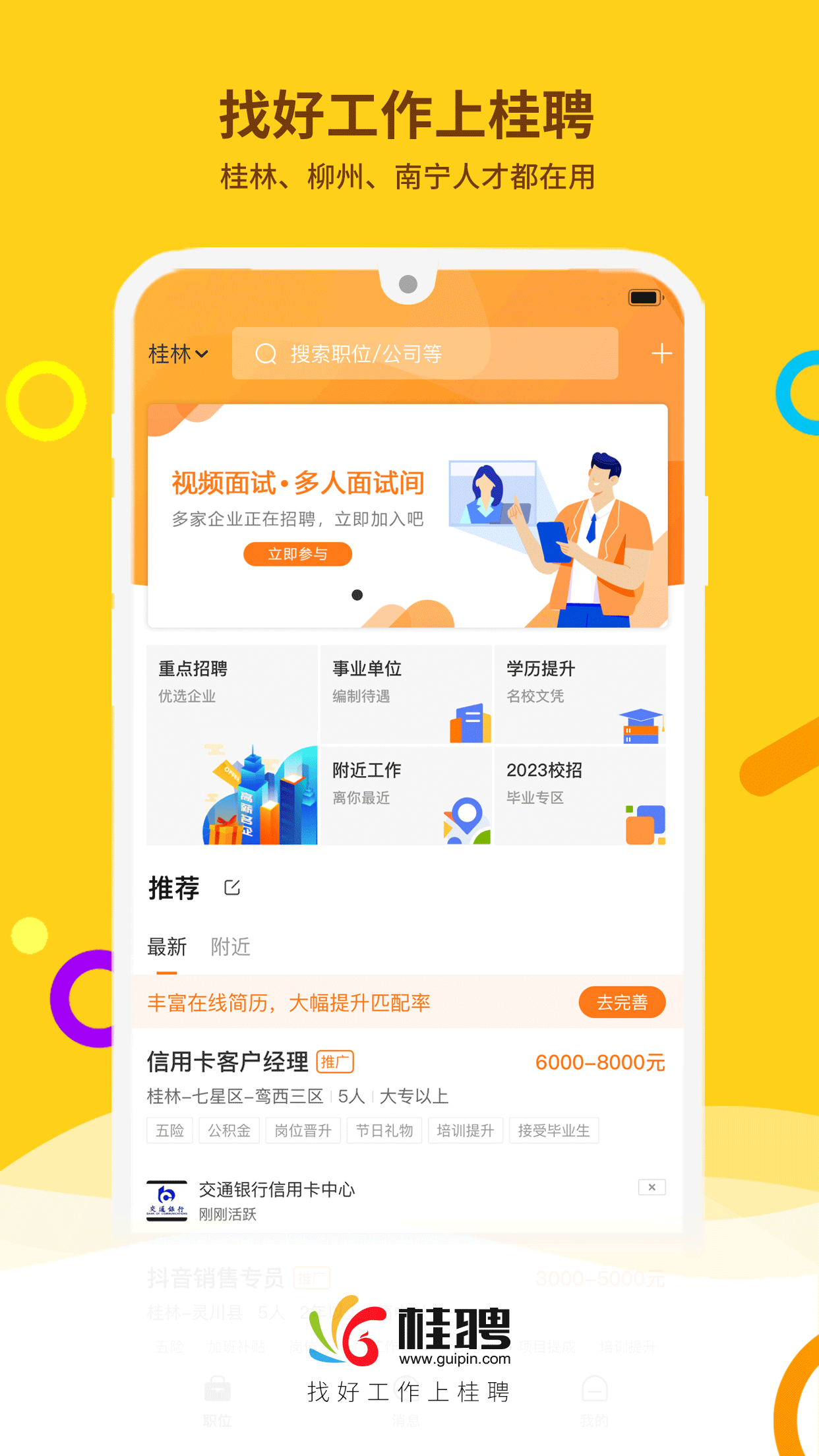 桂聘
