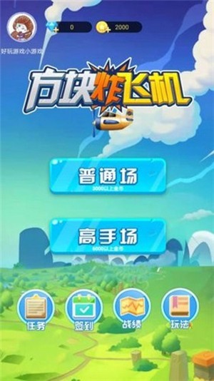 方块炸飞机 方块炸飞机