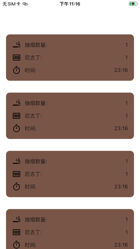 大师兄记烟app苹果版