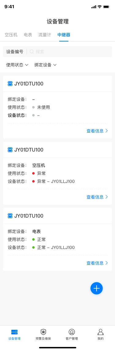 灵犀智控