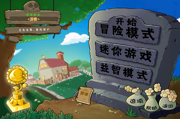 植物大战僵尸2免内购