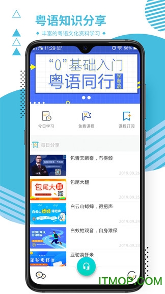 粤语同行