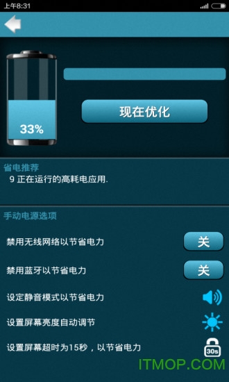 省电超人 省电超人