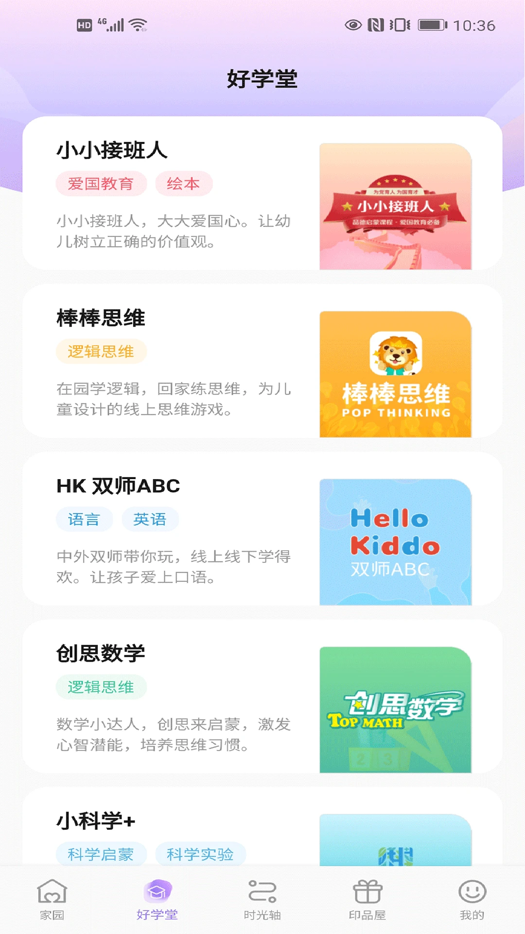 园宝通